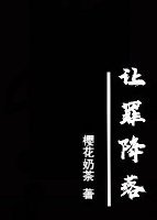 讓罪降落